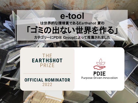 Earthshot Prize関連画像1